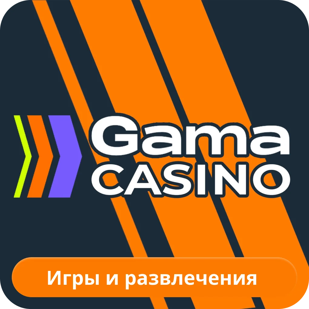 Гама игры
